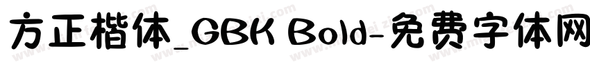 方正楷体_GBK Bold字体转换